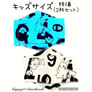 ポケモン(ポケモン)のキッズサイズ　ポケモン☆ピカチュウ②　特別価格2枚セット(外出用品)