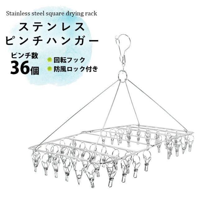 ステンレス ピンチハンガー 36ピンチ ステンレス ピンチ 物干し 洗濯 錆びに