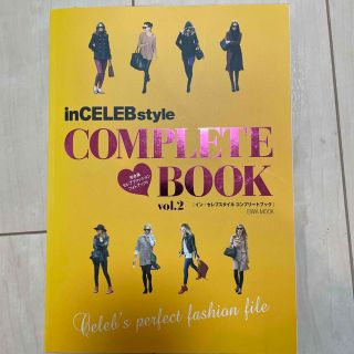 ｉｎＣＥＬＥＢｓｔｙｌｅ　ＣＯＭＰＬＥＴＥ　ＢＯＯＫ 完全版セレブファッションフ(ファッション/美容)