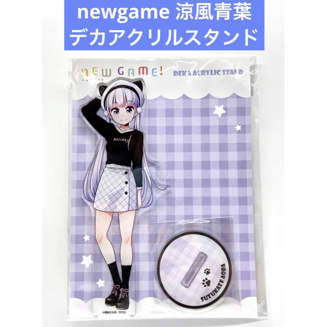 new game デカアクリルスタンド 涼風青葉 エンタメ/ホビーのアニメグッズ(その他)の商品写真