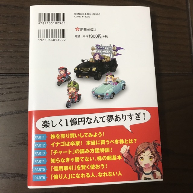 めざせ「億り人」！マンガでわかる最強の株入門 エンタメ/ホビーの本(ビジネス/経済)の商品写真