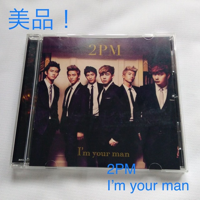 2PM(トゥーピーエム)の2PM "I'm your man"[初回生産限定盤] 美品 エンタメ/ホビーのCD(K-POP/アジア)の商品写真