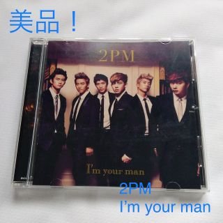 トゥーピーエム(2PM)の2PM "I'm your man"[初回生産限定盤] 美品(K-POP/アジア)