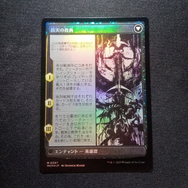 マジック：ザ・ギャザリング(マジックザギャザリング)のMTG　シェオルドレッド Foil　コレブ エンタメ/ホビーのトレーディングカード(シングルカード)の商品写真