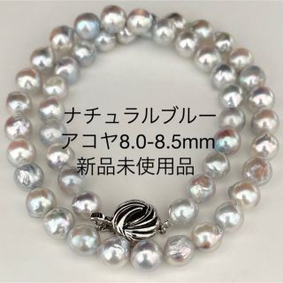 あこや真珠ネックレス8.0-8.5mmナチュラルブルーバロック新品未使用品(ネックレス)