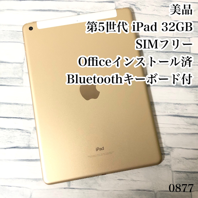 冬の華 iPad6 32GB セルラーモデル Word Excel オフィスアプリ無料