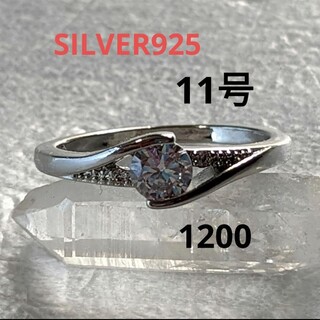 1200  silver925レディースリング　女性指輪　シルバー925女性指輪(リング(指輪))