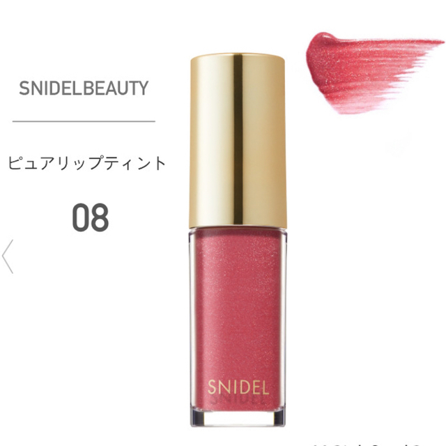 SNIDEL(スナイデル)のSNIDELBEAUTY ピュアリップティント 08 スナイデルビューティー コスメ/美容のベースメイク/化粧品(リップグロス)の商品写真