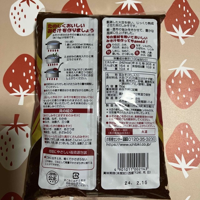 イチビキ赤だし❣️ミックスみそ❣️2個セット 食品/飲料/酒の加工食品(豆腐/豆製品)の商品写真