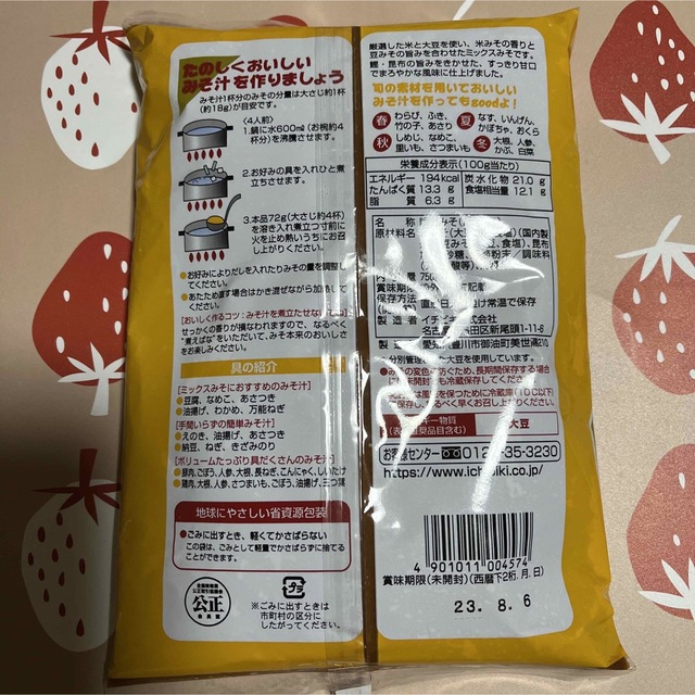 イチビキ赤だし❣️ミックスみそ❣️2個セット 食品/飲料/酒の加工食品(豆腐/豆製品)の商品写真