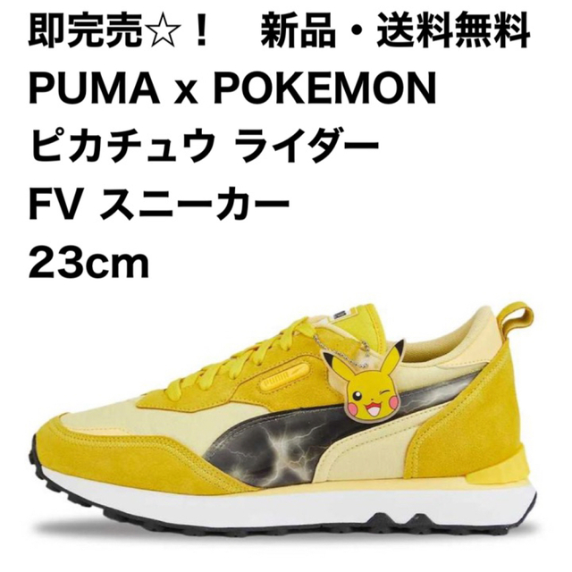 新品・送料無料 23cm PUMA ×ピカチュウRider FV スニーカー - スニーカー