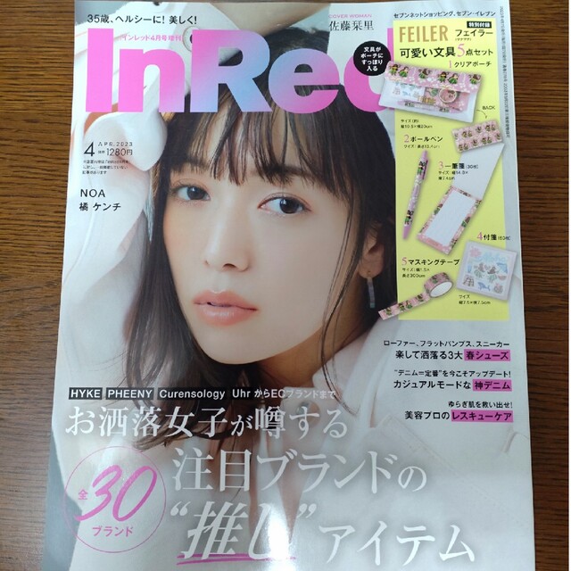 宝島社(タカラジマシャ)のInRed4月号　雑誌のみ エンタメ/ホビーの雑誌(美容)の商品写真