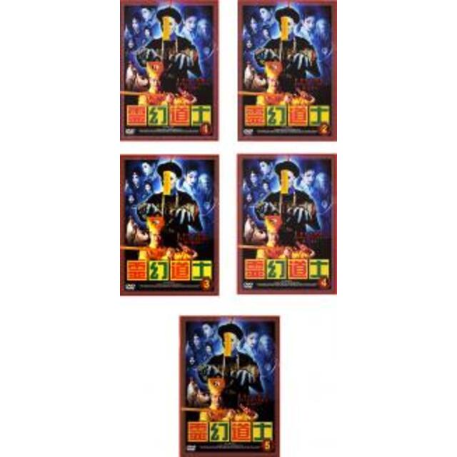 【バーゲンセール】DVD▼霊幻道士(5枚セット)1、2、3、4、5▽レンタル落ち 全5巻 ホラー