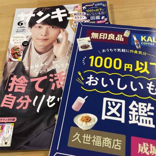 サンキュ! 2023年 06月号(生活/健康)