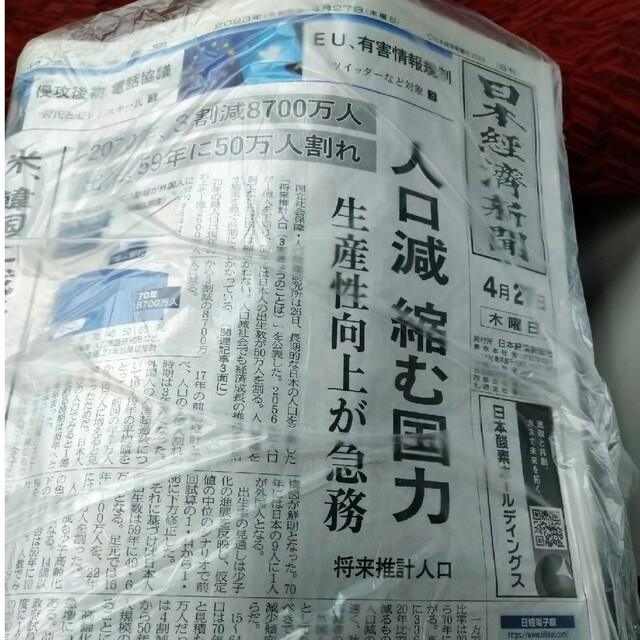 日経新聞　4月27日