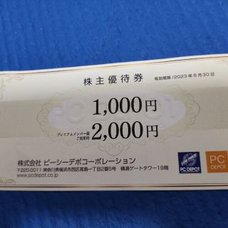 PCデポ株主優待　10000円分(ショッピング)