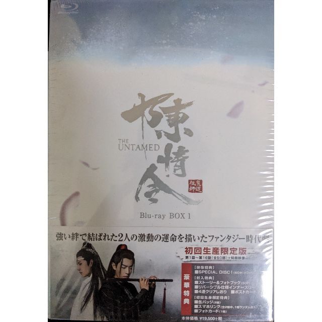 新】陳情令 Blu-ray BOX 1+2+3 全巻 日本語字幕【初回限定版 ...