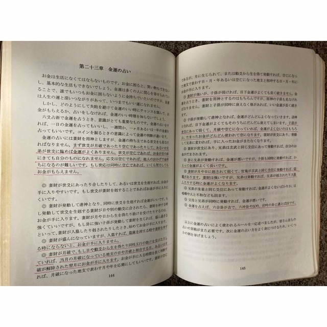 驚くほどの的中率を誇る【六爻占術】No.1】王 虎応 著 / 不思議研究所 - 本 驚くほどの的中率を誇る【六爻占術】No.1】王 虎応 著 / 不思議研究所 - 本