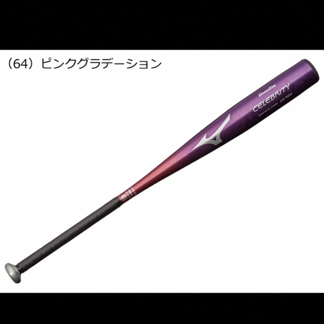 ミズノ 硬式バット グローバルエリート セレブリティ 女子硬式用 HS700