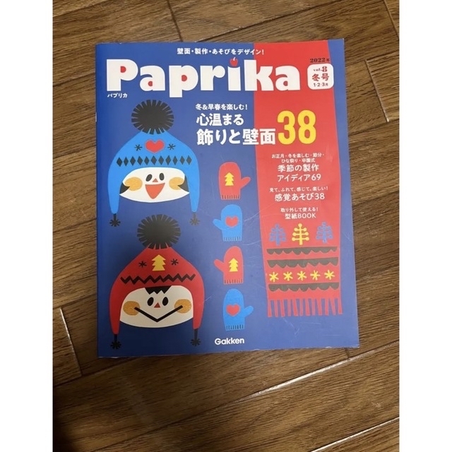 Paprika 冬号(1.2.3月) 秋号(10.11.12月) エンタメ/ホビーの雑誌(専門誌)の商品写真