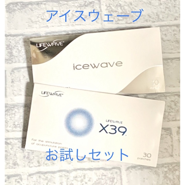 ライフウェーブ お試し ☆X39 14枚 ☆アイスウェーブ 14セット(28枚