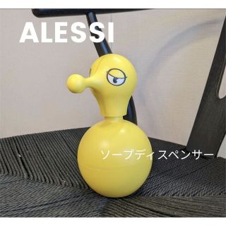 アレッシィ(ALESSI)のアレッシィ　ALESSI　ソープディスペンサー　イエロー(収納/キッチン雑貨)