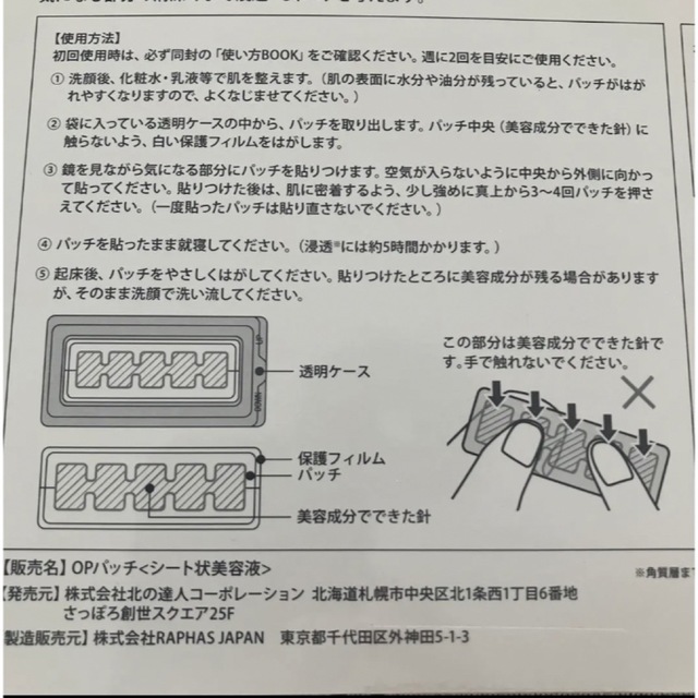 ※ 【期間限定お値下げ中】北の快適工房 オデコディープパッチ　2枚セット コスメ/美容のスキンケア/基礎化粧品(パック/フェイスマスク)の商品写真