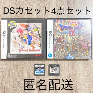 ニンテンドウ(任天堂)のDS カセット ドラゴンクエストIX 9 テイルズ オブ イノセンス 他2種(携帯用ゲームソフト)
