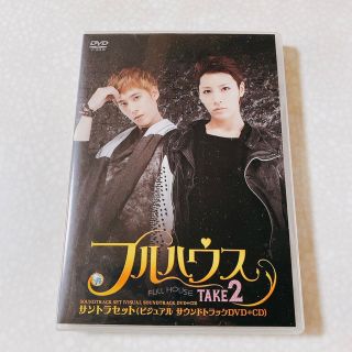 フルハウスTAKE2 サントラセット(ビジュアルサウンドトラックDVD+CD)(テレビドラマサントラ)