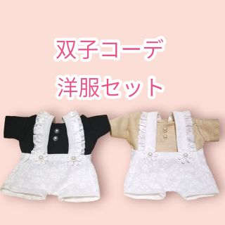 ちびぬい服 洋服 双子コーデセット(アイドルグッズ)