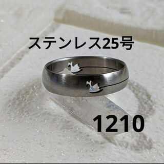 1210 ステンレスリング　男性指輪　男性リング　メンズリング　メンズ指輪(リング(指輪))