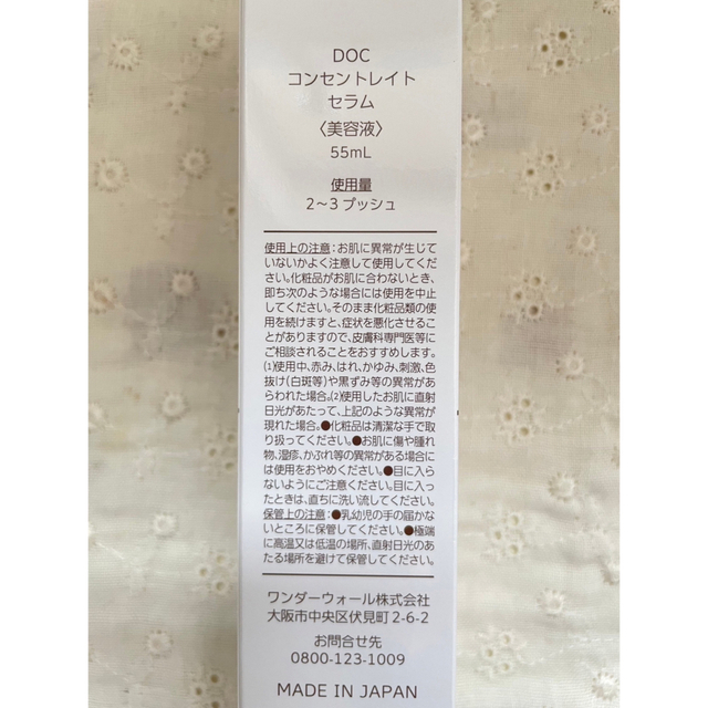 ドックスキンケア DOCスキンケア コンセントレイトセラム 肌質改善美容