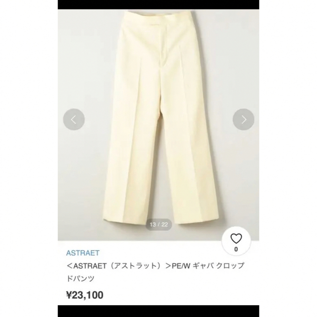 ASTRAET(アストラット)の定価2万超え　ASTRAET（アストラット）クロップドパンツ　日本製 レディースのパンツ(クロップドパンツ)の商品写真