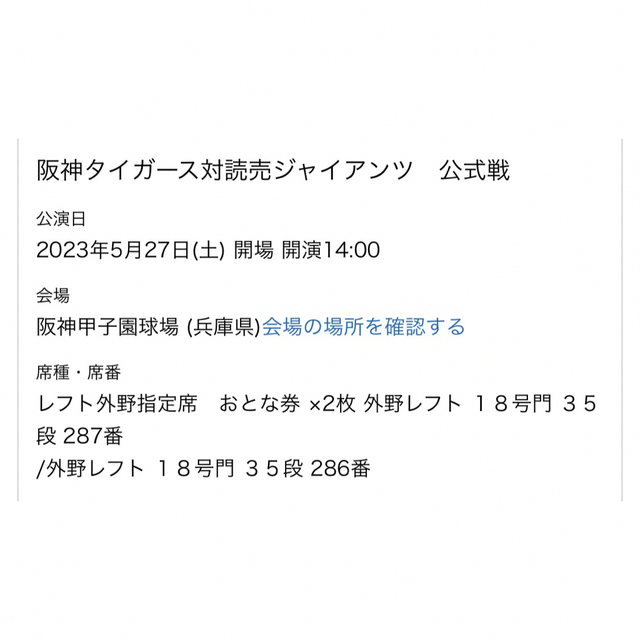 阪神×巨人チケット