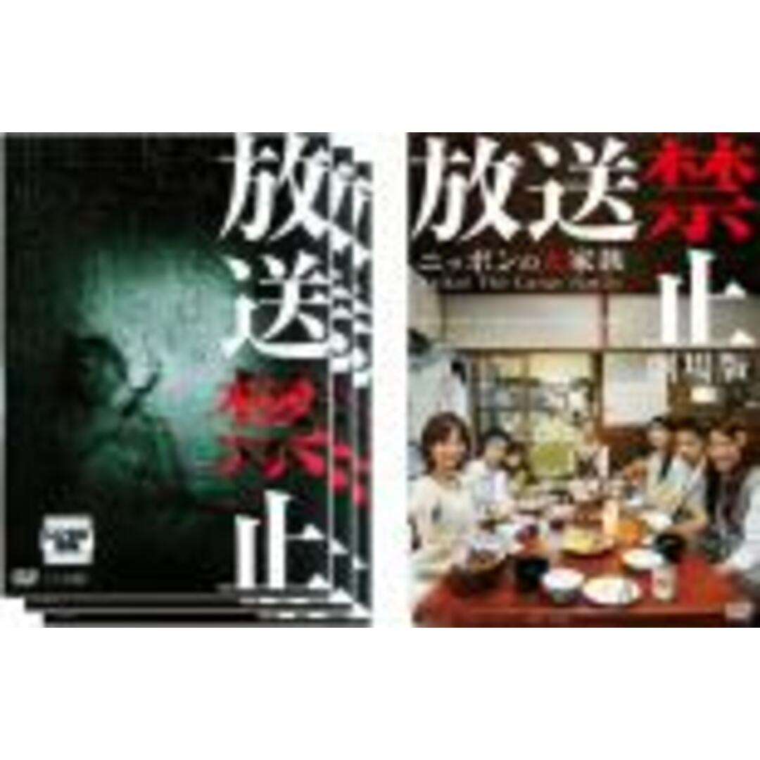 全巻セットDVD▼放送禁止(7枚セット)全6巻+劇場版 ニッポンの大家族▽レンタル落ち ホラー