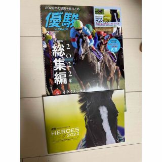 優駿　2月号(趣味/スポーツ)