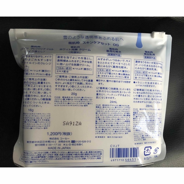 KOSE(コーセー)の雪肌粋　スキンケアセット　OG コスメ/美容のスキンケア/基礎化粧品(化粧水/ローション)の商品写真