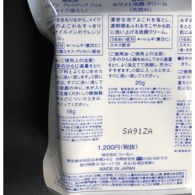 KOSE(コーセー)の雪肌粋　スキンケアセット　OG コスメ/美容のスキンケア/基礎化粧品(化粧水/ローション)の商品写真