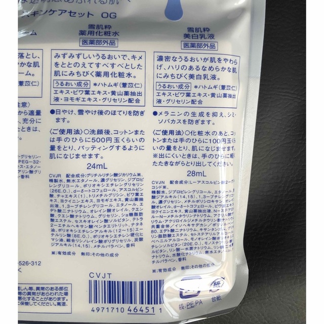 KOSE(コーセー)の雪肌粋　スキンケアセット　OG コスメ/美容のスキンケア/基礎化粧品(化粧水/ローション)の商品写真