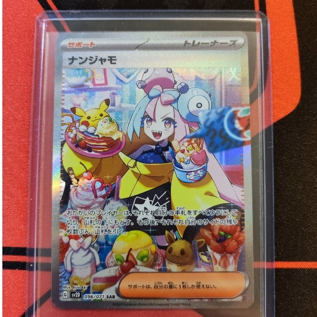 ナンジャモsar ポケカ ポケモンカード クレイバースト | フリマアプリ ラクマ