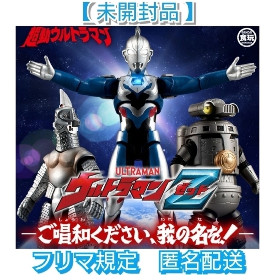 【未開封品】超動ウルトラマン ウルトラマンZ -ご唱和ください、我の名を!-