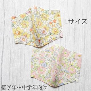 リバティ♡ハンドメイドマスク Lサイズ 2枚セット(外出用品)