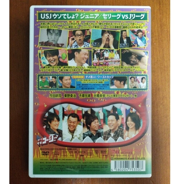 やりすぎコージーDVD18　USJ～ウソでしょ？ジュニア～ DVD エンタメ/ホビーのDVD/ブルーレイ(お笑い/バラエティ)の商品写真