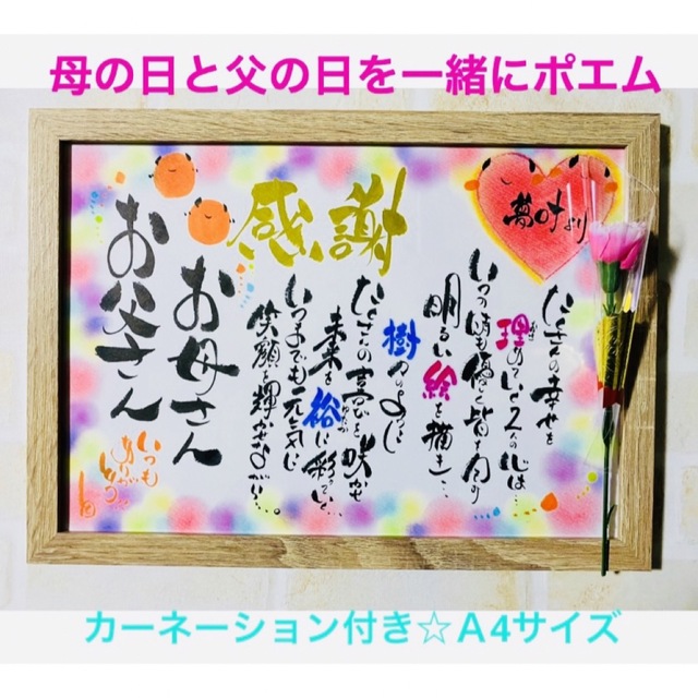母の日と父の日を一緒にポエム