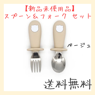 【新品未使用】　カトラリー保育園幼稚園スプーンフォーク　ベビー食器離乳食(スプーン/フォーク)