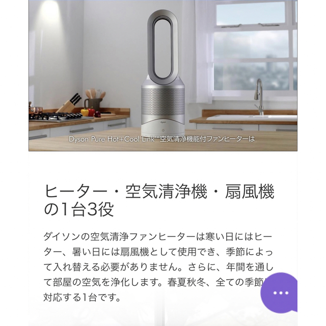 Dyson Pure Hot + Cool Link HP03IS 2022年製