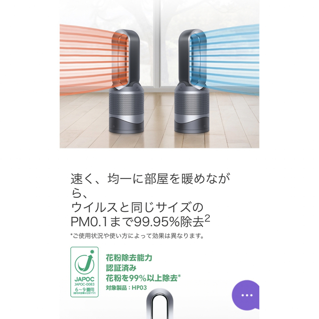 Dyson Pure Hot +Cool 空気清浄機能付(HP03IS)ファンヒーター