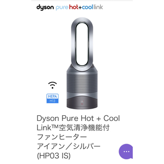 ダイソン(Dyson)のDyson Pure Hot +Cool 空気清浄機能付(HP03IS)(ファンヒーター)