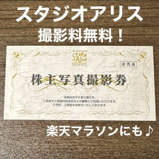 【最新】スタジオアリス 株主優待 1枚 +ネイルミニやすり(その他)