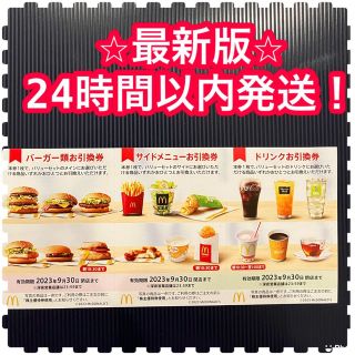 マクドナルド(マクドナルド)のコスメ　マクドナルド　株主優待(その他)